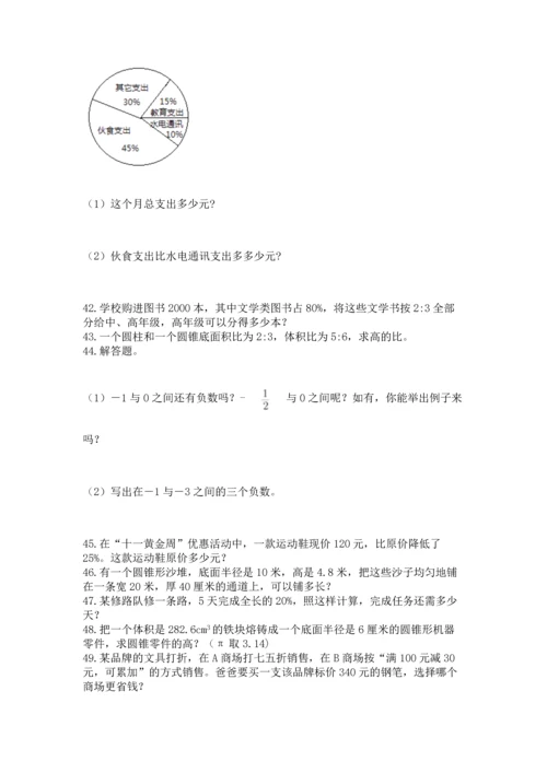 六年级小升初数学解决问题50道【考点精练】.docx