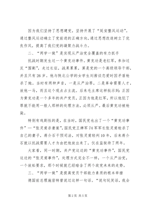 微党课“两学一做”怎么学、如何做？.docx
