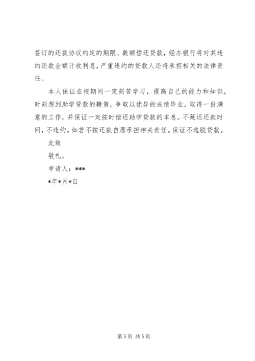 国家助学贷款报告 (5).docx