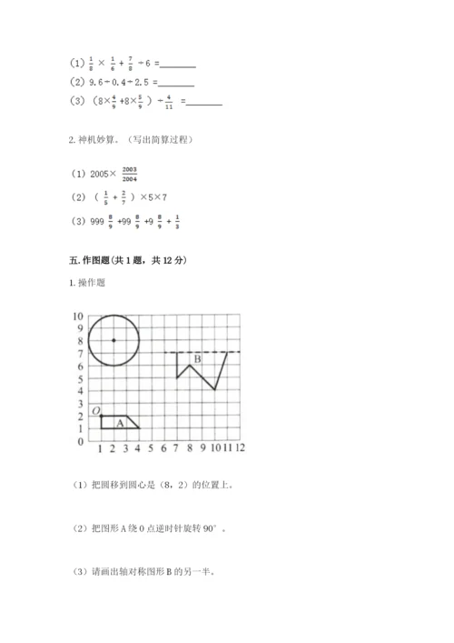 小学六年级数学上册期末考试卷及参考答案（精练）.docx