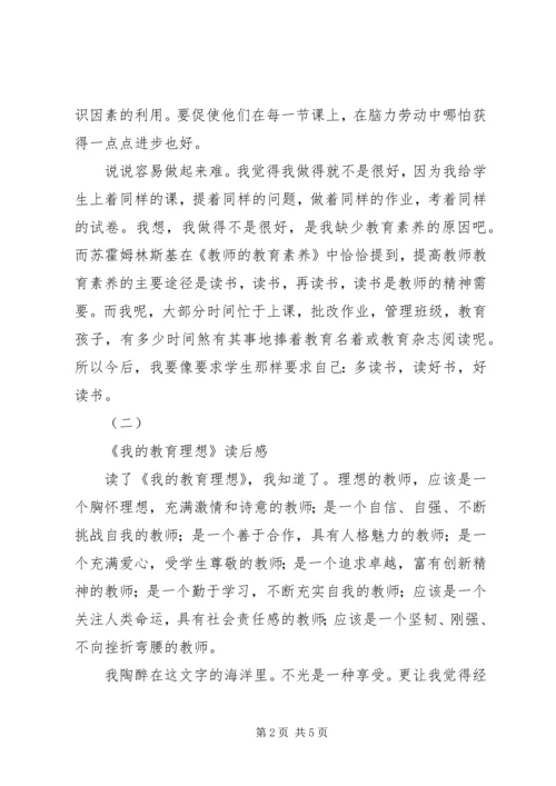 教育图书读后感.docx