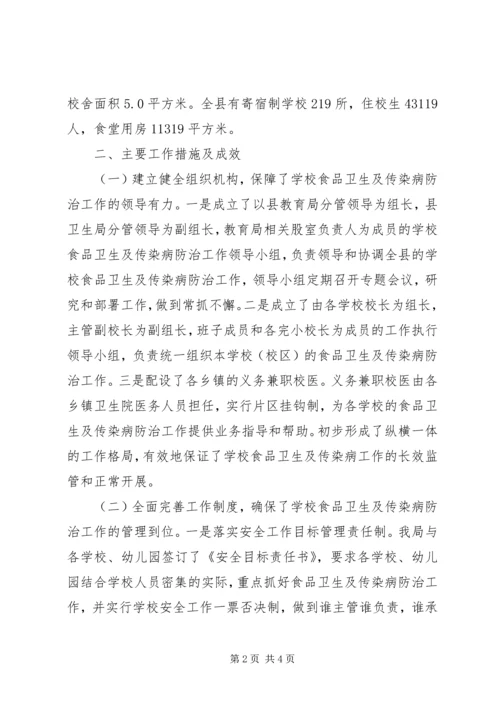 学校食品卫生及传染病防治工作汇报材料 (3).docx