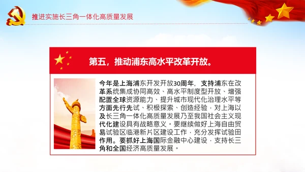 学习推进长三角一体化发展座谈会重要讲话PPT