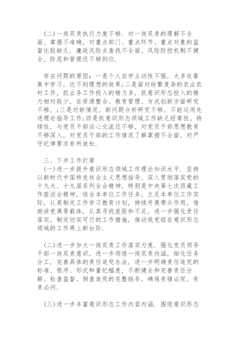 书记落实意识形态工作责任制述职报告.docx