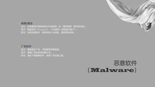 灰绿色酸性流体网络安全教育PPT模板