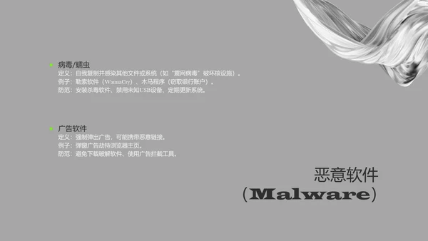 灰绿色酸性流体网络安全教育PPT模板