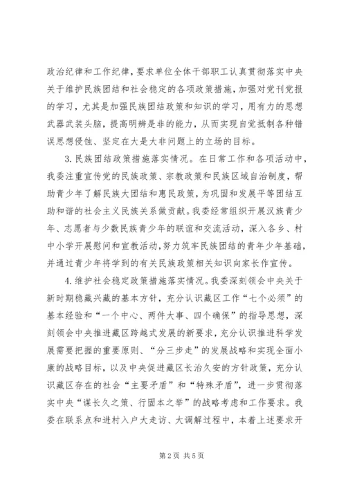 团县委藏区政策落实情况调研报告 (3).docx