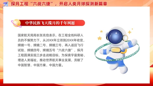 红色党政探月精神培训学习教育课件PPT党建