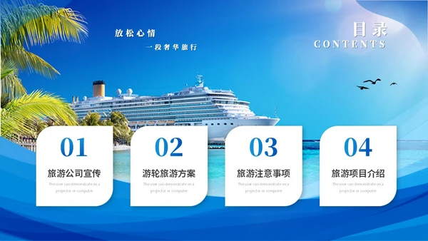 高端游轮旅游宣传介绍海景旅游ppt模板