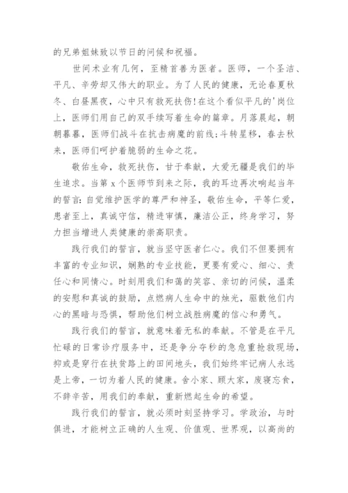 医师节医生代表发言稿.docx