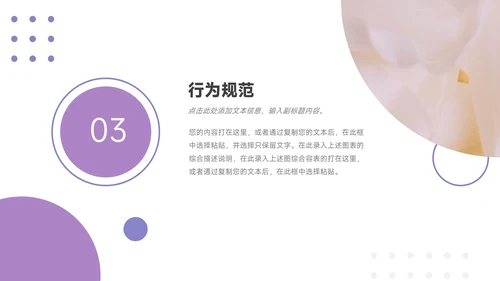 紫色欧美风管理制度培训PPT模板