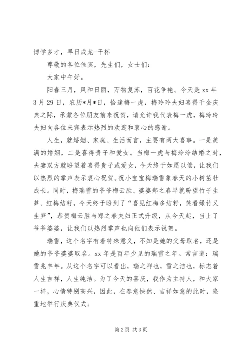 喜得千金主持词.docx