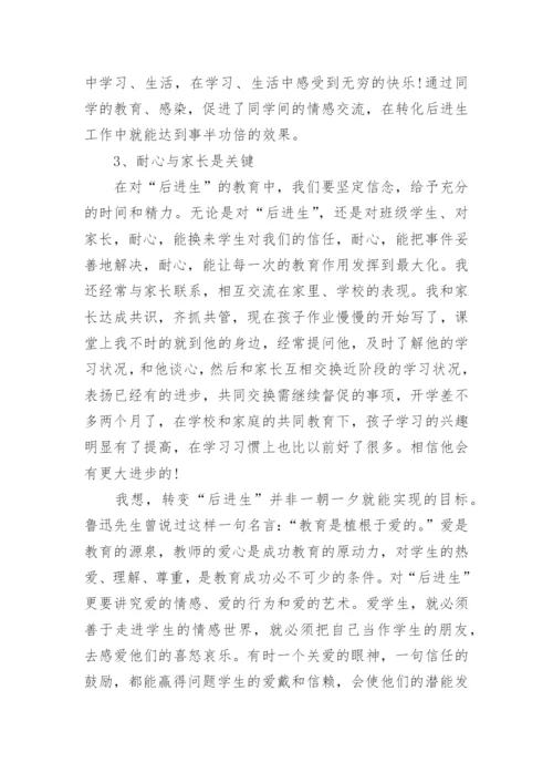 经典的班主任教学案例分析10篇.docx