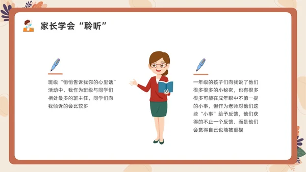 卡通一年级家长会PPT课件期末家长会