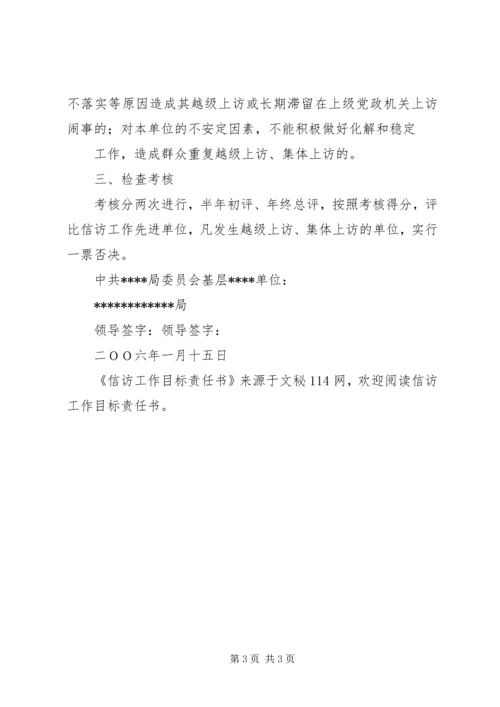 信访工作目标责任书 (2).docx