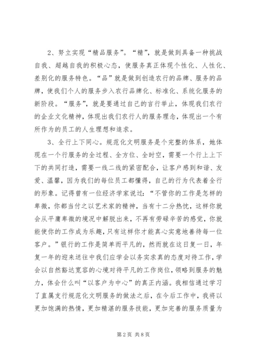 学习文明服务心得体会 (4).docx