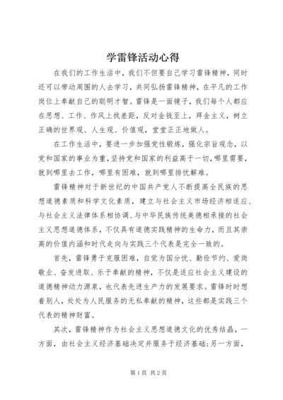 学雷锋活动心得 (8).docx