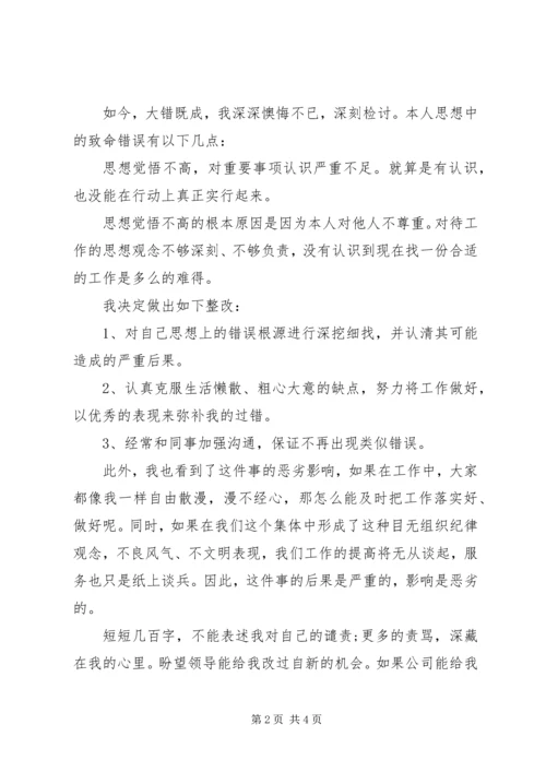 关于20XX年工作检讨书1500字范文.docx
