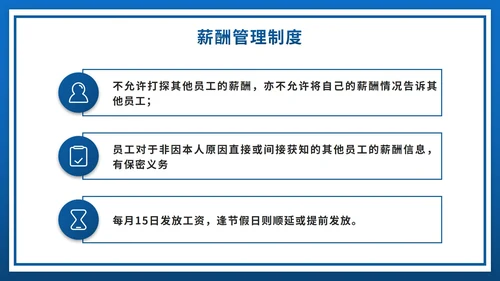 蓝色人事行政管理制度培训PPT模板