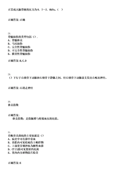 2022年11月2022江西南昌市赣江新区新祺周卫生院招聘17人笔试历年高频考点试题答案解析