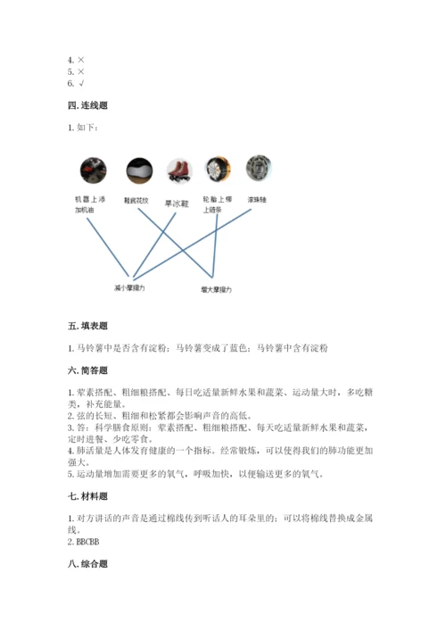 教科版科学四年级上册期末测试卷精品（能力提升）.docx