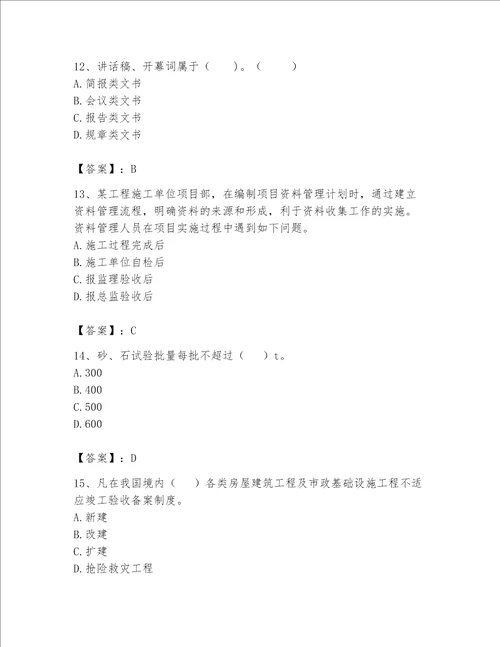 2023年资料员考试完整题库及参考答案培优b卷