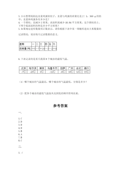 北师大版六年级数学下学期期末测试题精品【易错题】.docx