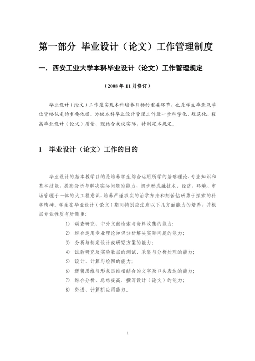 某公司毕业设计论文工作管理手册.docx