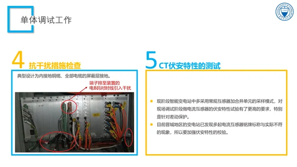 智能变电站二次系统管控研究与应用论文答辩PPT模板