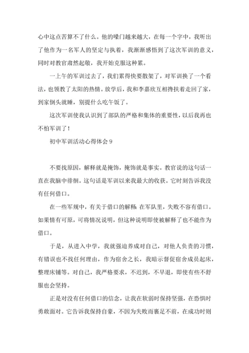 初中军训活动心得体会11篇.docx