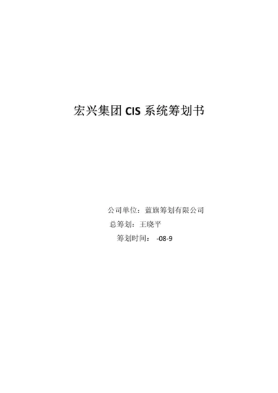 宏兴集团品牌形象策划书.docx