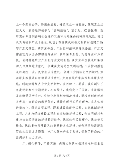 创建文明新村申请 (4).docx