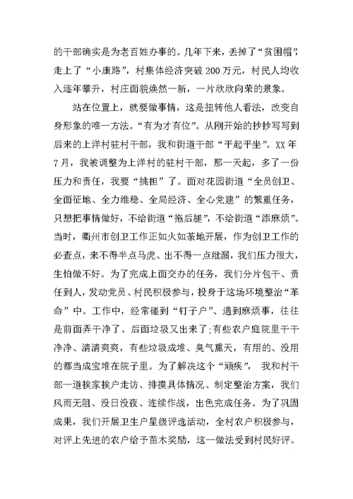XX年大学生村官三年工作总结