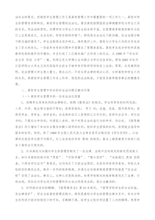 浅议高校学生管理法治化-1.docx