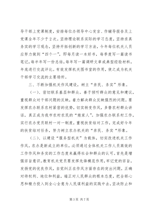 市委农办XX年党建工作计划_1.docx