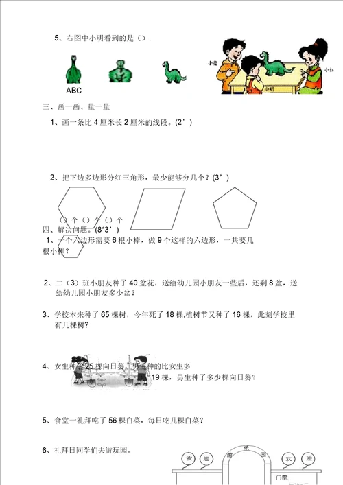 新苏教版小学数学二年级上册期末试卷精品推荐