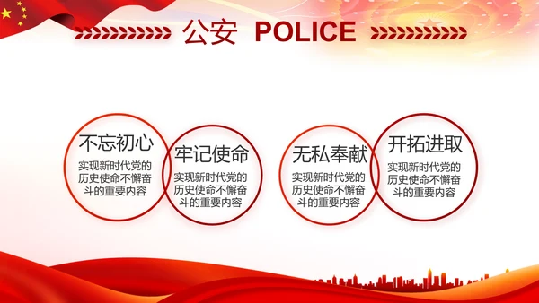 红色大气公安警察扫黑除恶斗争工作PPT动态