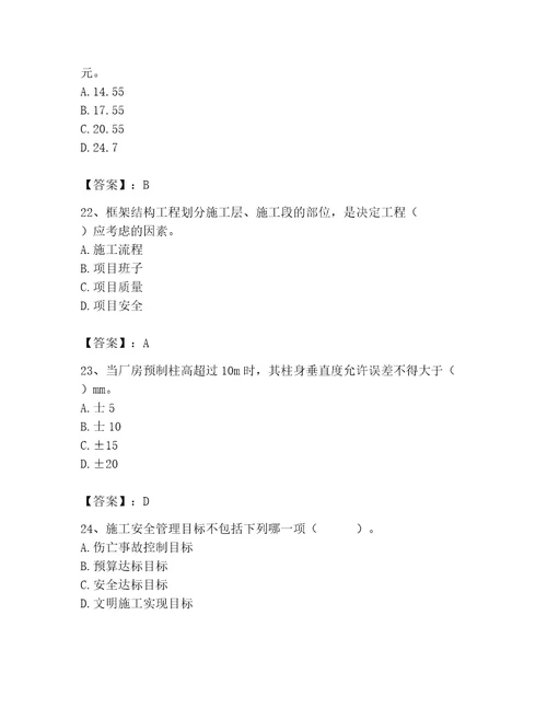 2023年施工员之土建施工专业管理实务题库含答案（综合卷）