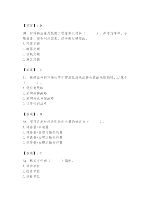 2024年材料员之材料员专业管理实务题库及答案【全优】.docx