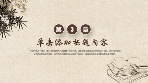 中国风水墨古典读书分享书香中国PPT模板