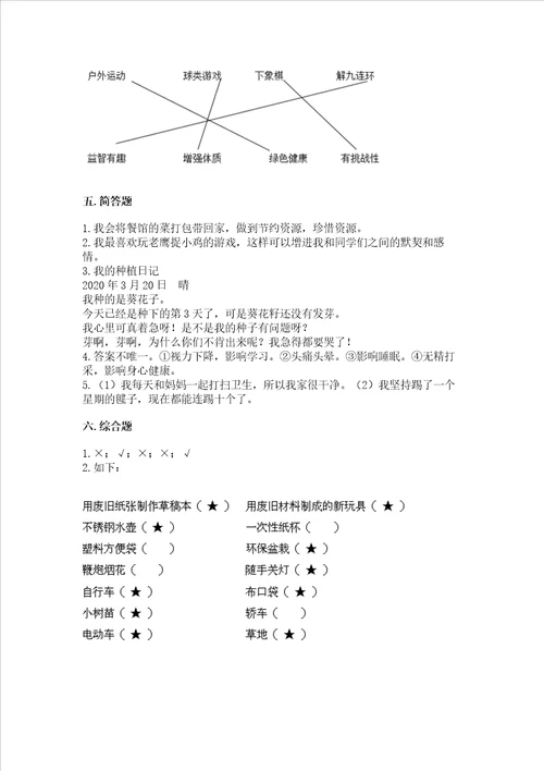 部编版二年级下册道德与法治期末测试卷含答案