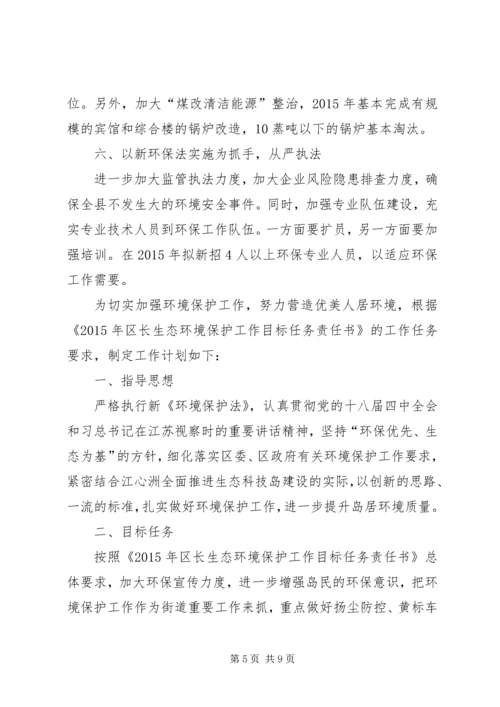 环保局年度工作计划参考.docx