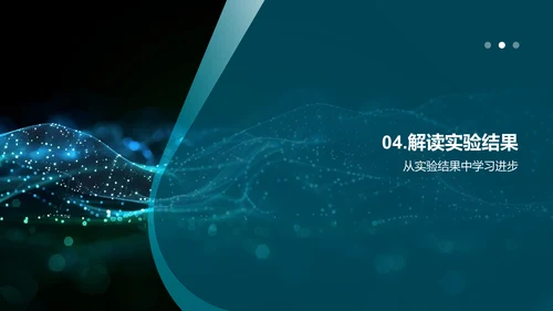 实验科学教学PPT模板