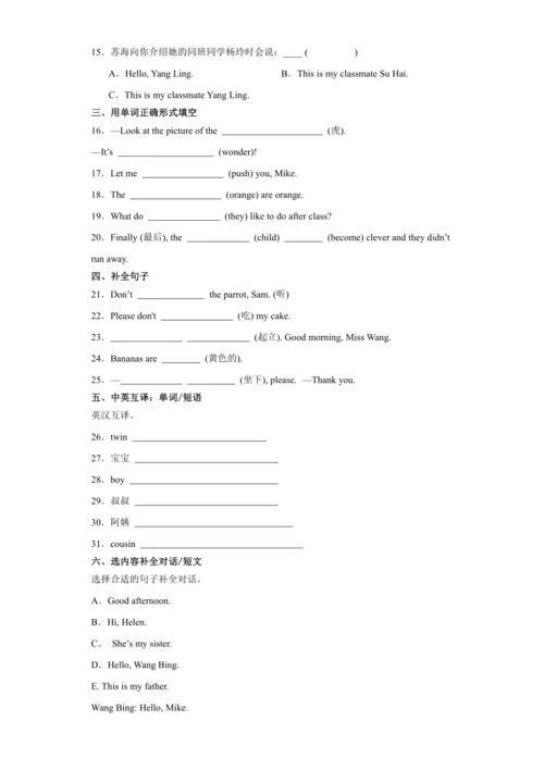 3升4 衔接 测试卷-小学英语四年级上册 译林版（三起）（含答案）