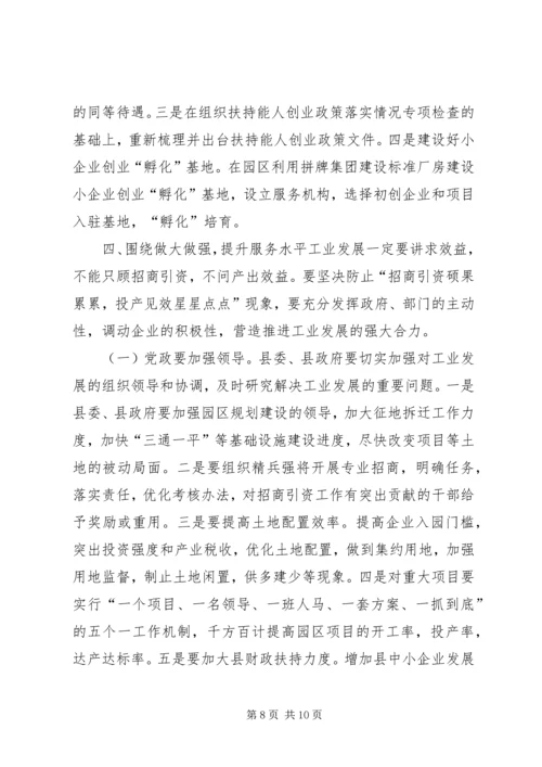 县工业发展的调研报告.docx