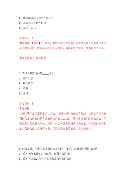 浙江宁波慈溪市匡堰镇人民政府招考聘用编外工作人员9人强化训练卷5