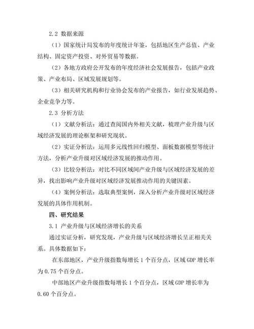 产业升级对区域经济发展的推动作用