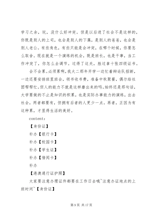做好大学班长的经验之谈 (4).docx