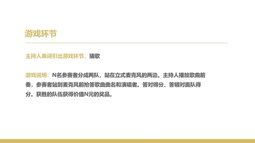 黑色简约风企业年终晚会庆典PPT模板