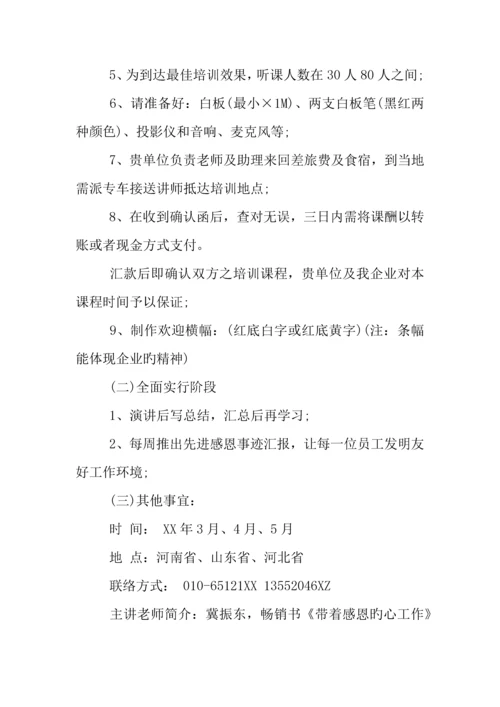 企业感恩节活动策划精选.docx